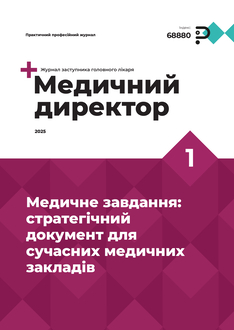 Медичне завдання: стратегічний документ для сучасних медичних закладів