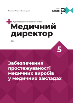 Забезпечення простежуваності медичних виробів у медичних закладах