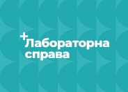 Журнал «Лабораторна справа» Журнал «Лабораторна справа»